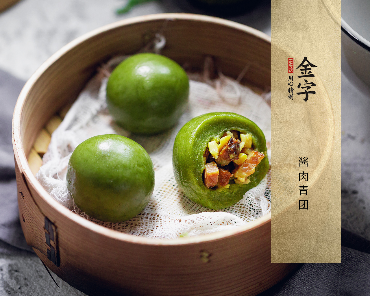 醬肉青團