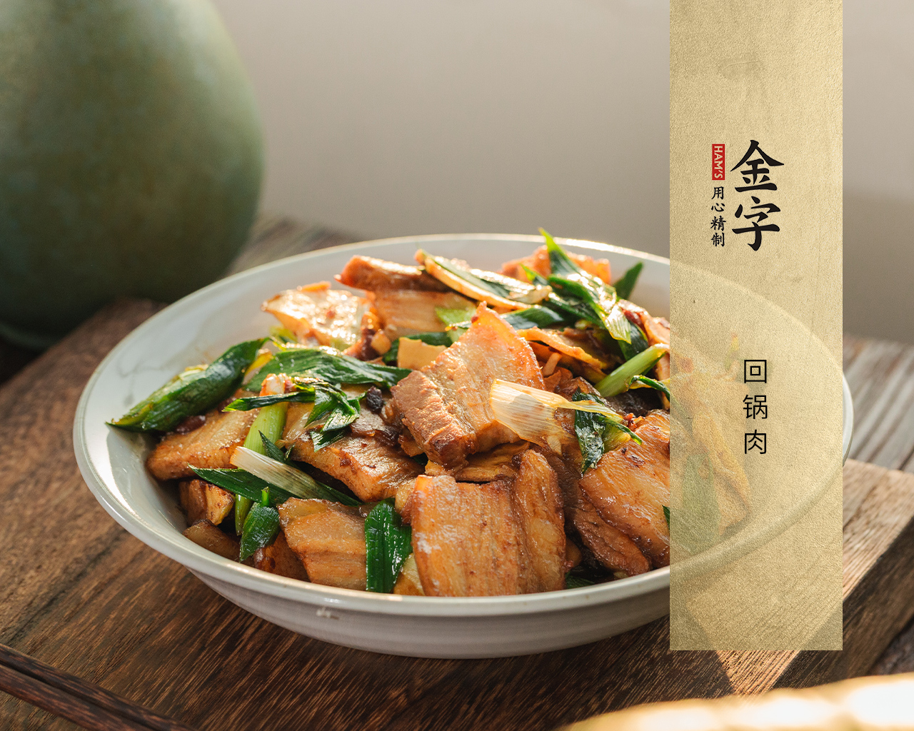 回鍋肉