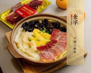 火腿三鮮煲